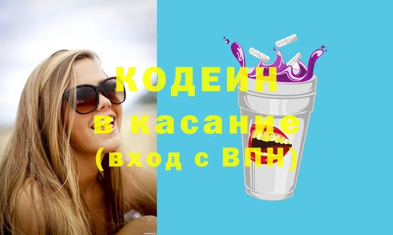 blacksprut   как найти   Кодинск  Кодеин Purple Drank 